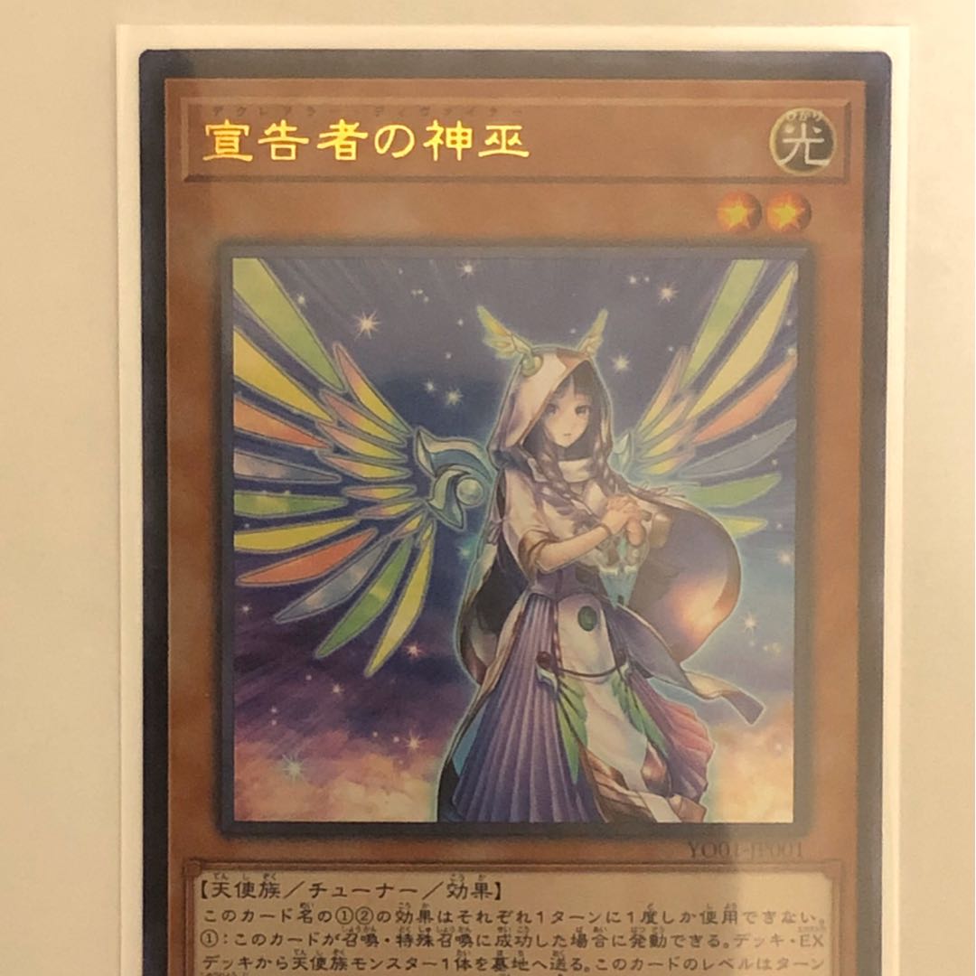 宣告者の神巫　ウルトラレア　1枚