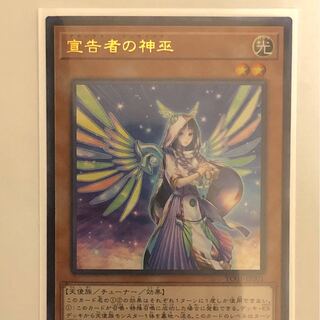 宣告者の神巫　ウルトラレア　1枚