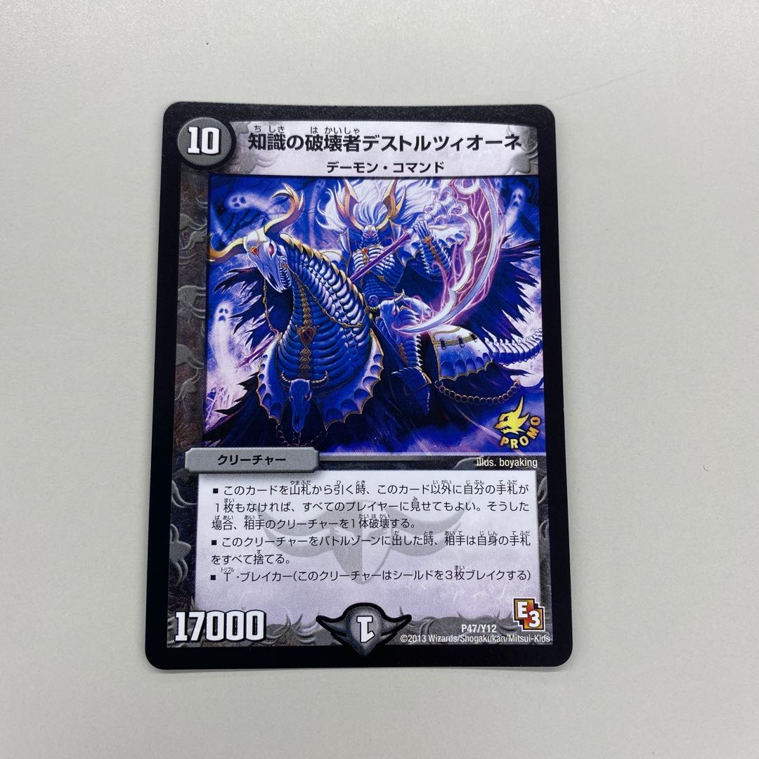 Destruzione Destruzione of Knowledge P47/Y12