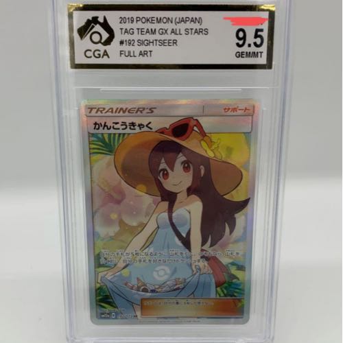 Sightseer psa10 le Bianca
