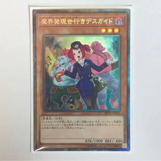 魔界発現世行きデスガイド　コレクターズレア　イラスト違い　1枚