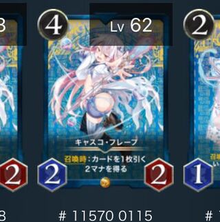 キャスコ・フレープ