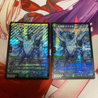 氷結龍 ダイヤモンド・クレバス SR S15/S20 2枚