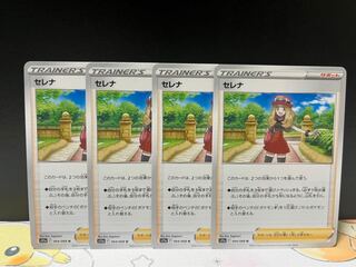 Set of 3]SERENA U 064/068