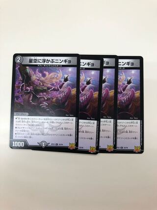 Ningyo in the starry sky U 33/76