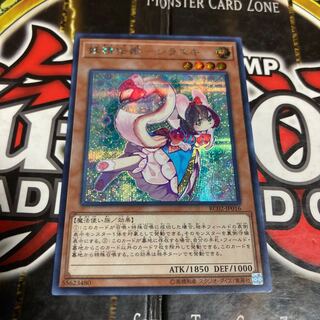 Yu-Gi-Oh! Fairy Princess Shirayuki Secret Rare