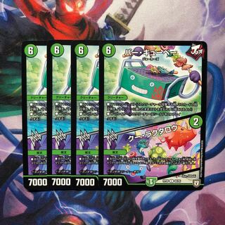 デュエマ バーキューベー/クーラクタロウ