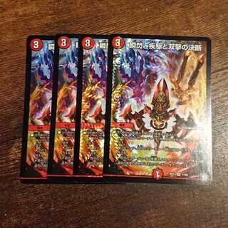 瞬閃と疾駆と双撃の決断

4枚セット