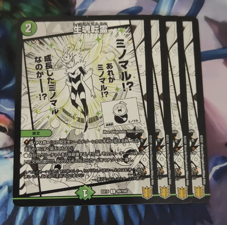 Life Soul Transfer C 99/100