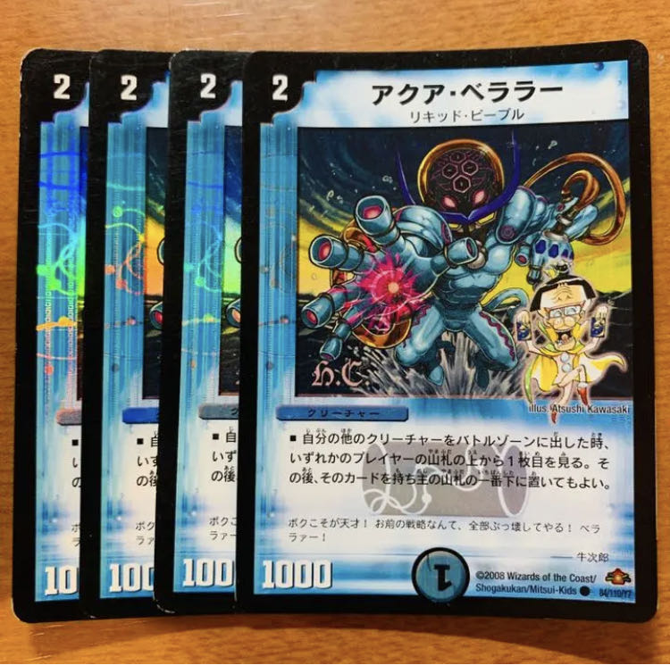 Aqua Bellara(H.C) C-foil 84/110/Y7