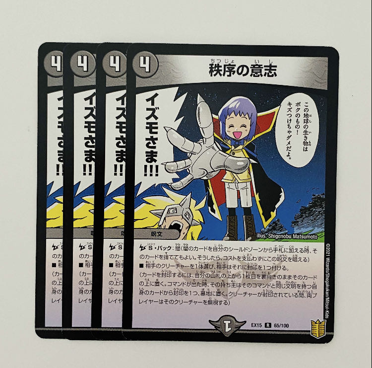 Order's Will R 65/100