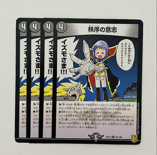 秩序の意志 R 65/100