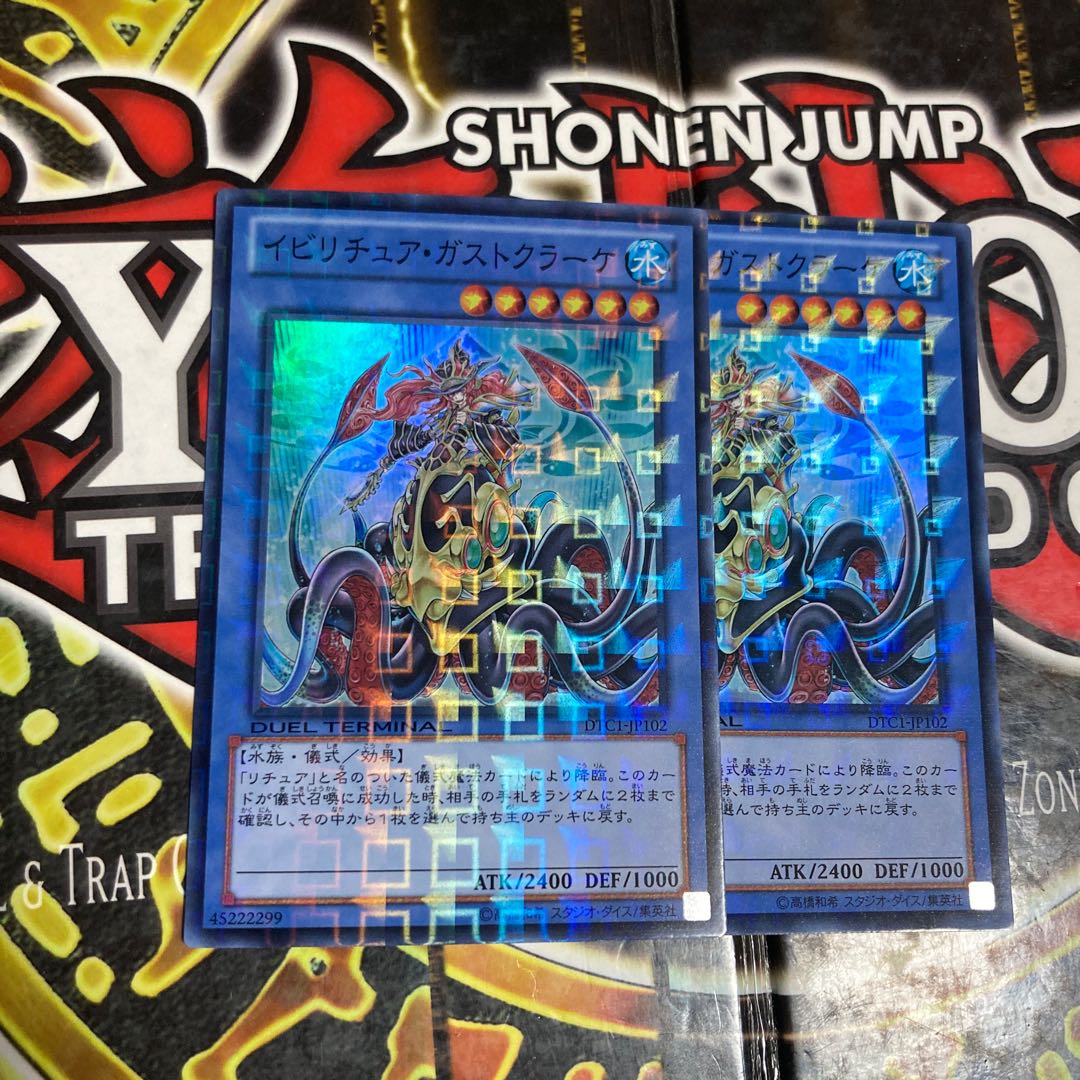 遊戯王 イビリチュアガストクラーケ
