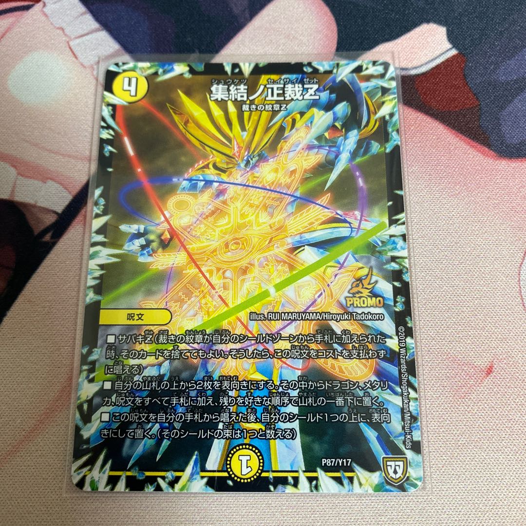 Gathering No Seijin Z Promo