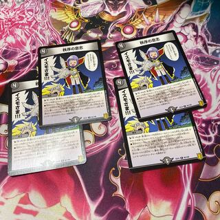 秩序の意志 4枚