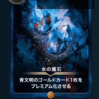 水の魔石