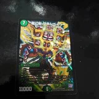 超幻影 ワラシベイベー SR S9/S9 1枚