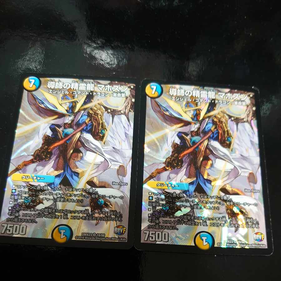 Spirit Dragon Mahozen SR 19/60