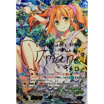 カラフル・パストラーレキャロ(虹サイン)【SSP】{V-EB05/SSP0...