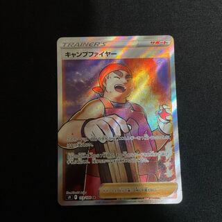 キャンプファイヤー　SR 113/100