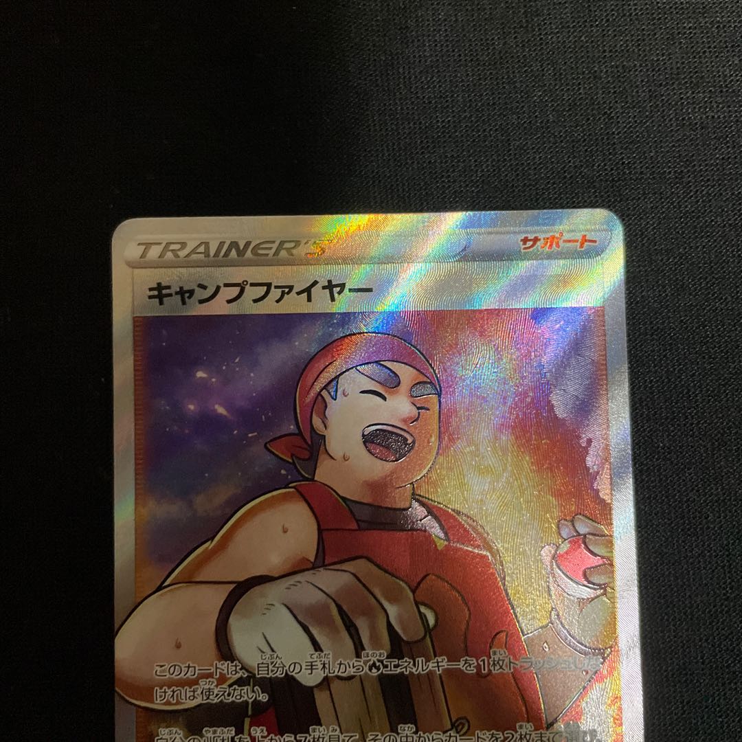 キャンプファイヤー　SR 113/100