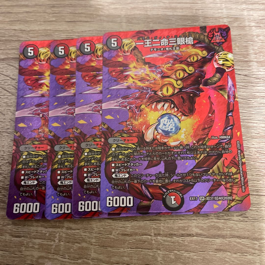 One king, two lives, three eyes, four spears