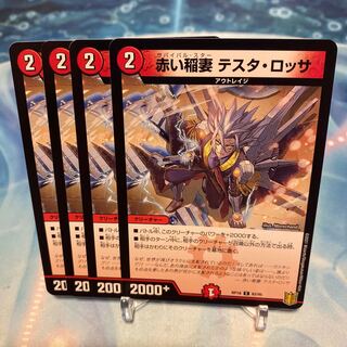 Red Lightning Bolt Testa Rossa C 83/95