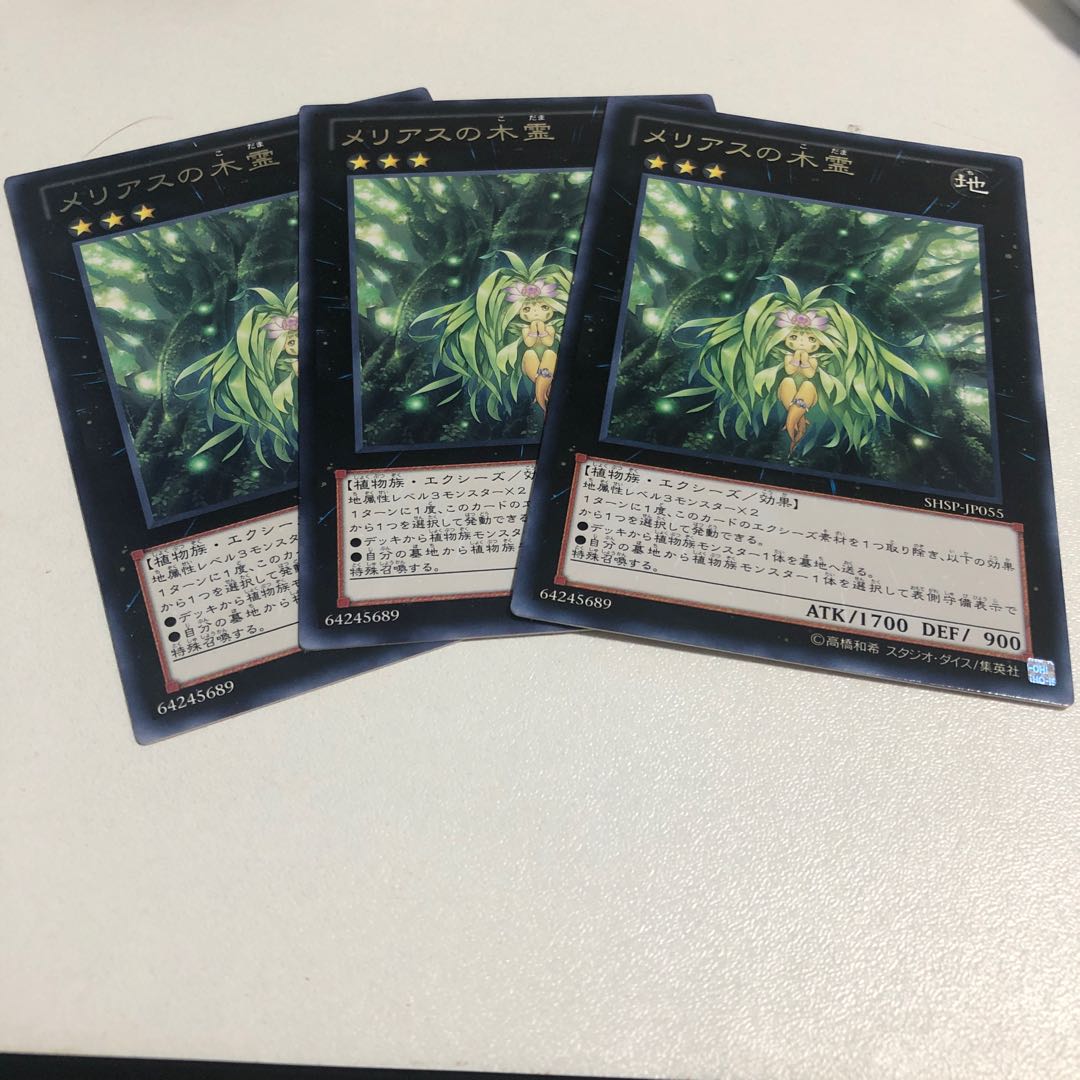 Meliae of the Trees Rare JP055