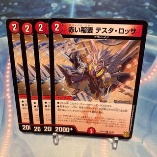 Red Lightning Bolt Testa Rossa C 83/95②