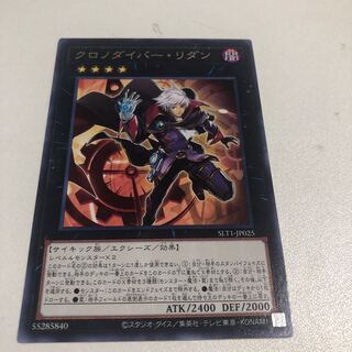 クロノダイバー・リダン レア JP025