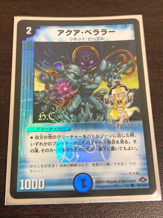 Aqua Bellara(H.C) C-foil 84/110/Y7