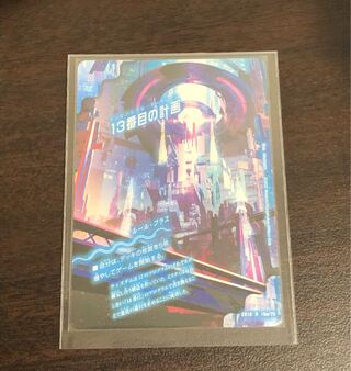 13番目の計画｜サファイア・ミスティ R 19a/75｜19b/75