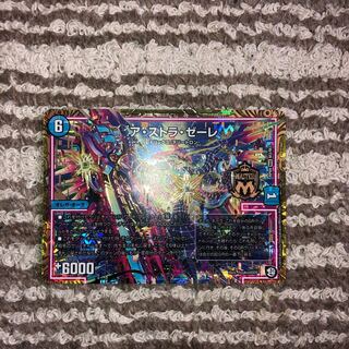 ア・ストラ・ゼーレ