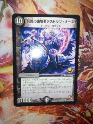 Destruzione Destruzione of Knowledge P47/Y12