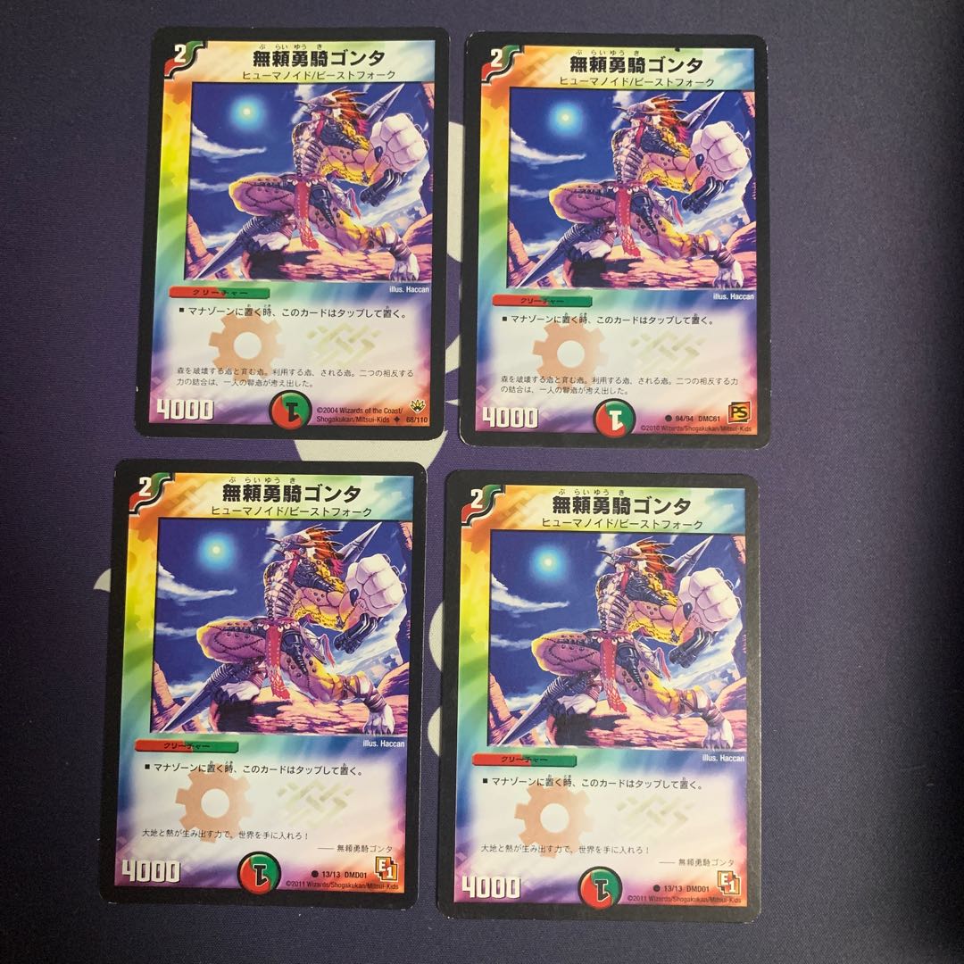 Gonta, the Warrior Savage U 68/110