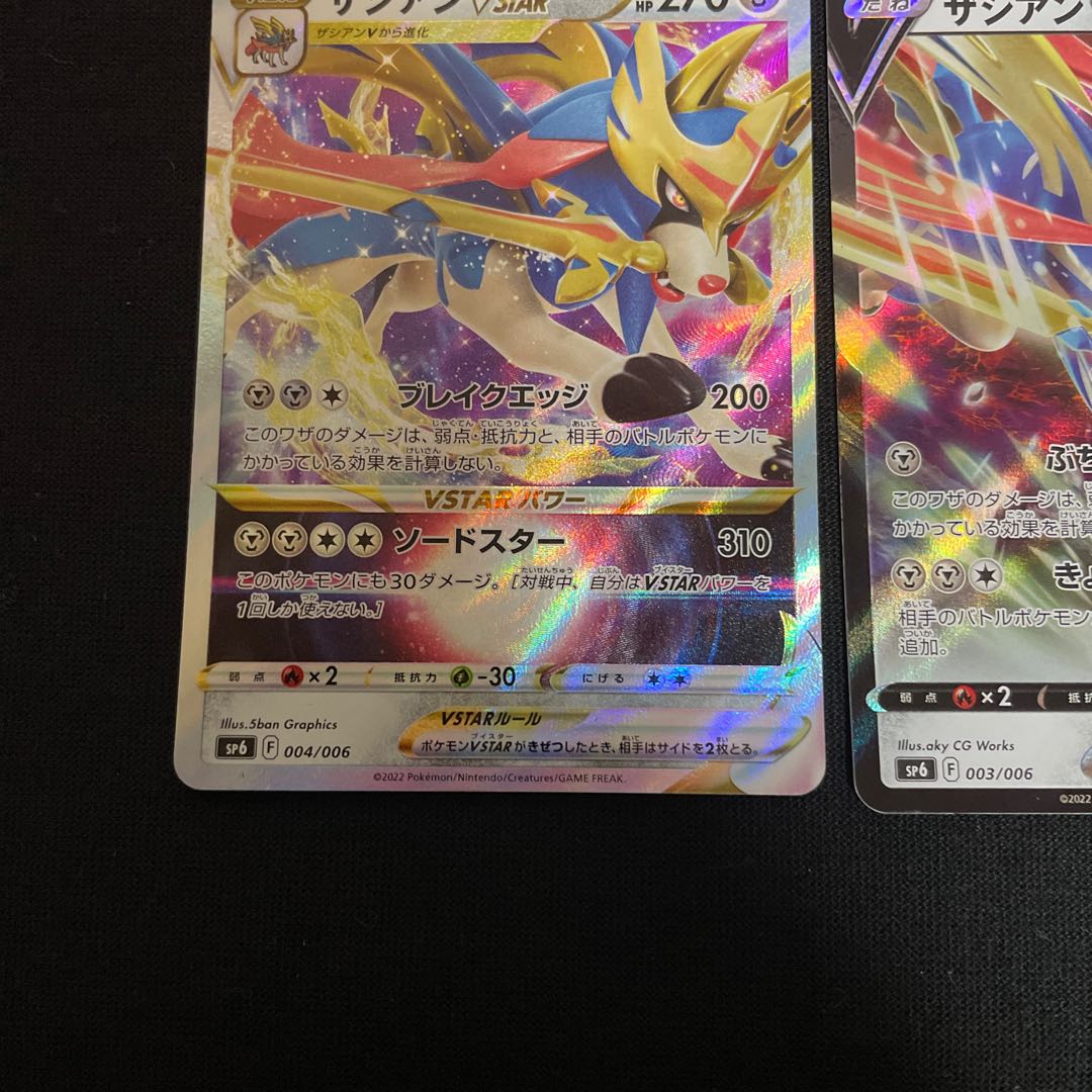 Zacian VSTAR Set Disappear Abyss