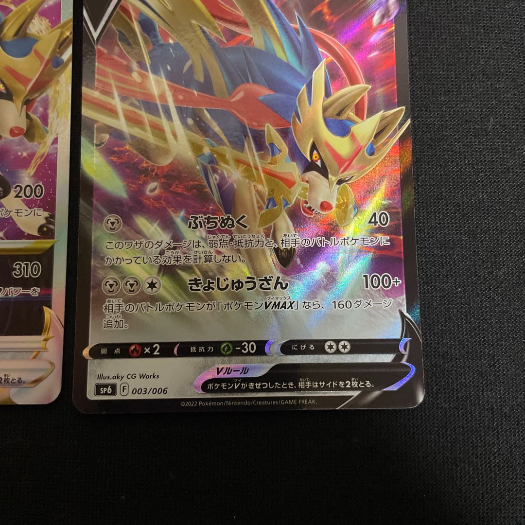 Zacian VSTAR Set Disappear Abyss