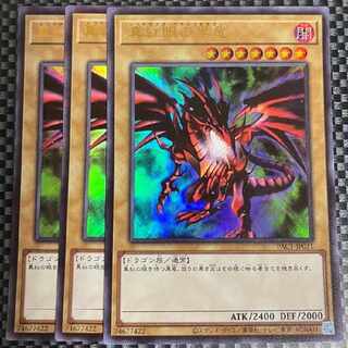 鮭イクラ商店 1177 真紅眼の黒竜 ウルトラレア3枚④
