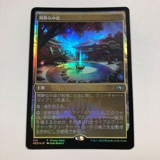Quiet Courtyard Premium Promo Pack Edition 1枚