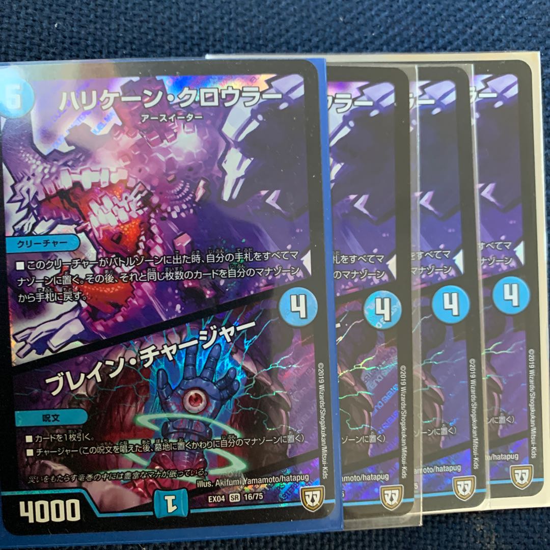 ハリケーンクロウラー/ブレインチャージャー4枚