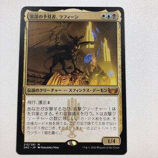 Machinate seer, Rafine Promo Pack Edition