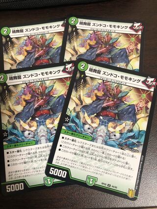 晴舞龍 ズンドコ・モモキング U 44/95