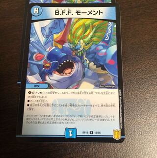 B.F.F. モーメント R 15/95