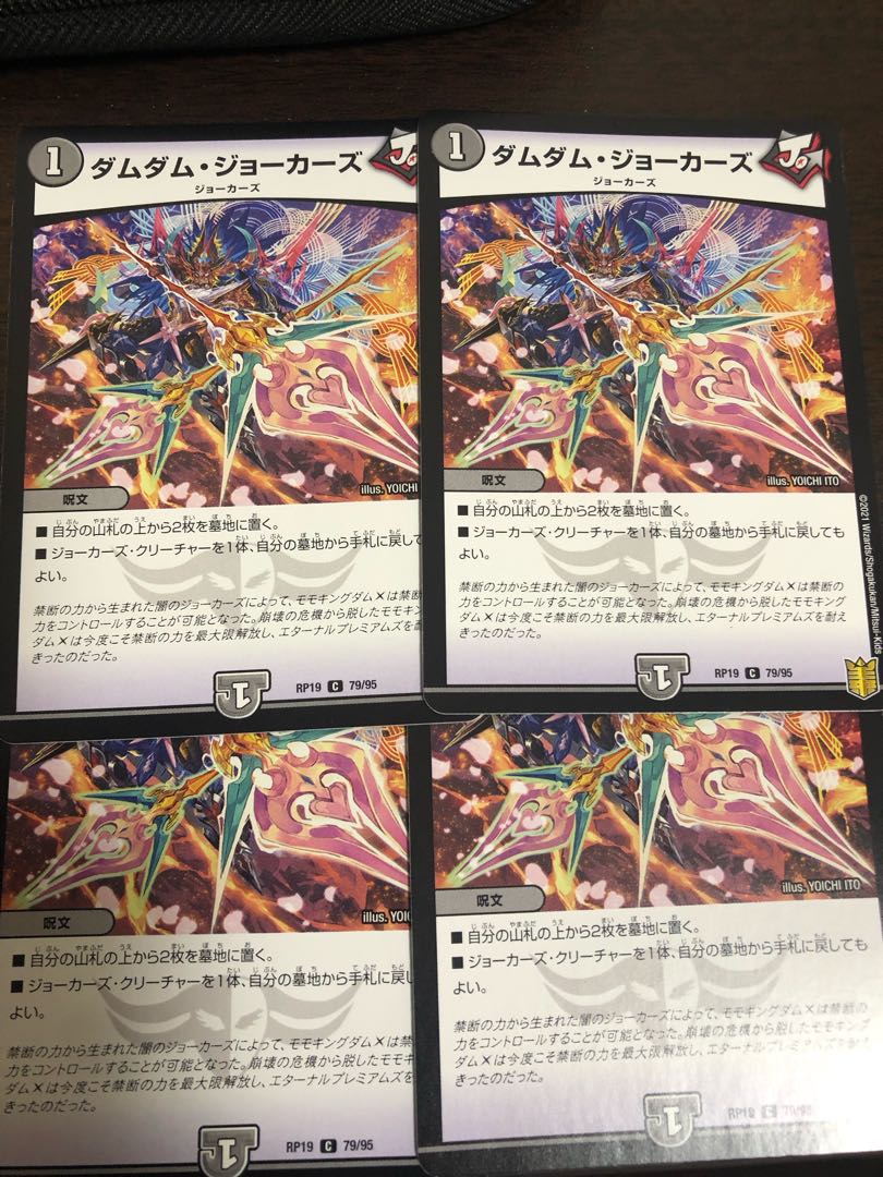 Dum Dum Jokers C 79/95