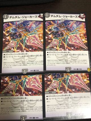 Dum Dum Jokers C 79/95