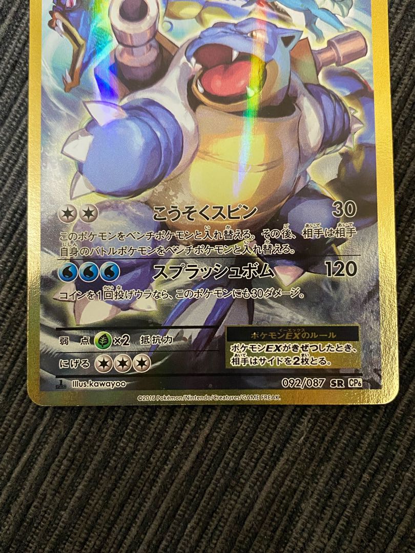 BlastoiseEX SR 092/087