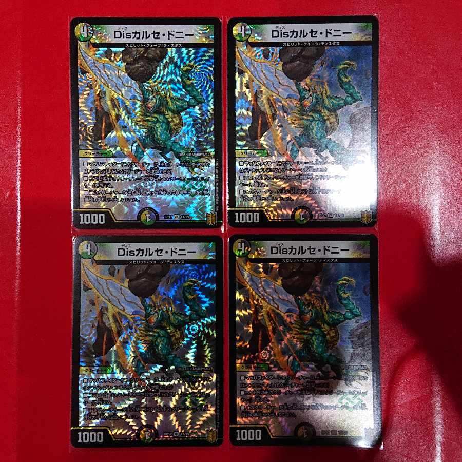 Dis Calce Donnie VR 11/95