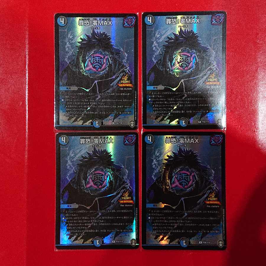 Crime Scare! Zero MAX R-foil P59/Y19