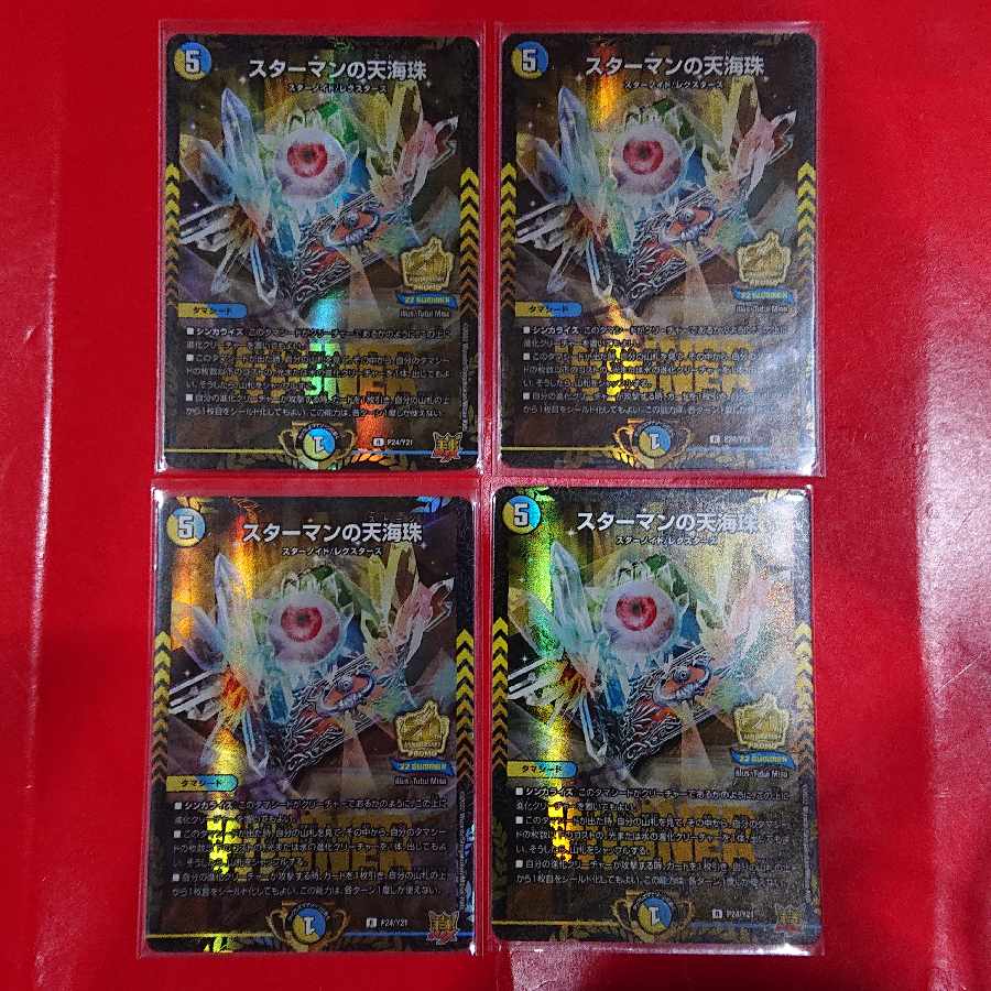 Starman's Heavenly Umi Pearl R P24/Y21 winner promo