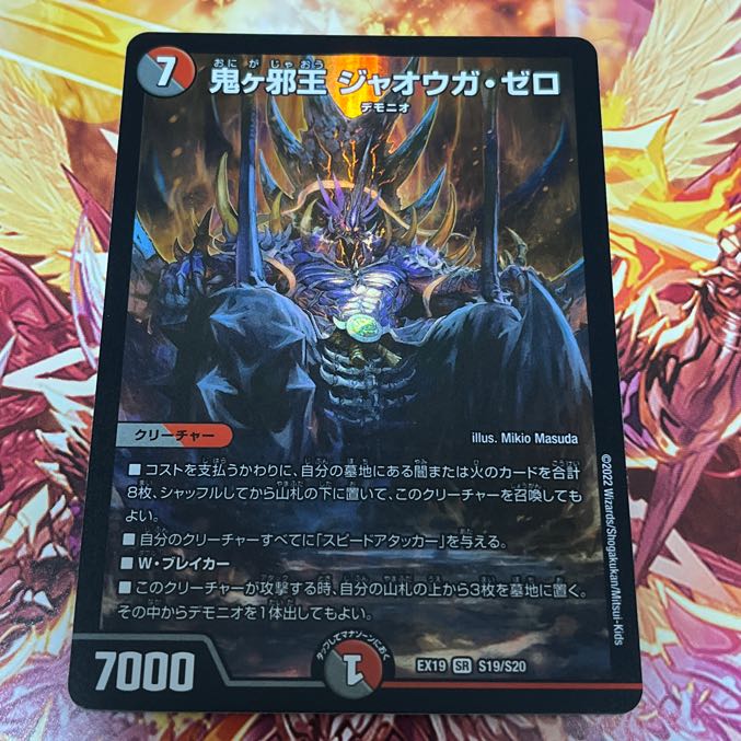 Onigaja Zero SR S19/S20